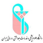 آگهی استخدام دانشگاه علوم پزشکی استان تهران